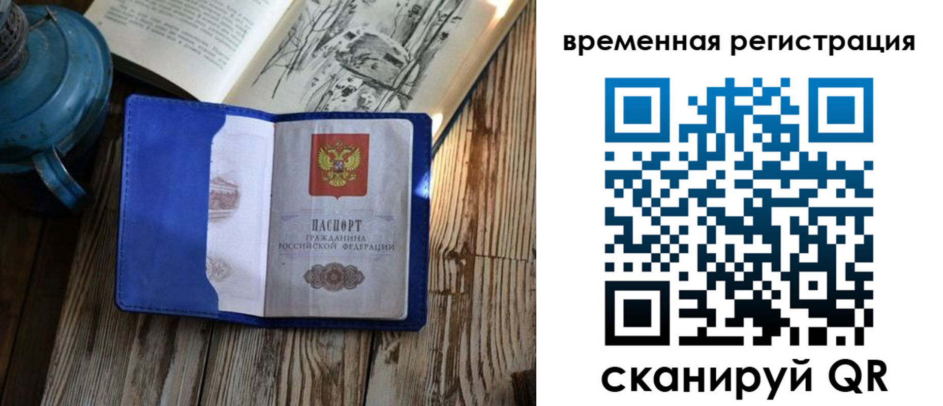 временная регистрация в квартире в Саратовской области