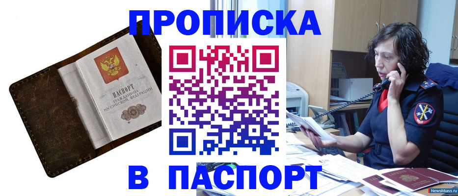 временная регистрация в Саратовской области